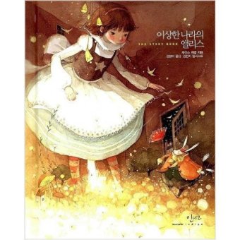 Gambar Alice in Wonderland (Korean edition) (Korean) Paperback   intl