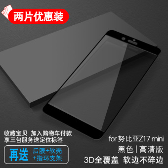 Gambar Bao Ying z17mini 3D full screen cover Surface Explosion proof film Film
