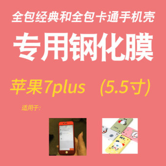 Gambar Ditambah iphone7 all inclusive klasik semua termasuk kartun shell pelindung layar