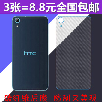 Gambar HTC 820d carbon fiber mobile phone protective back film