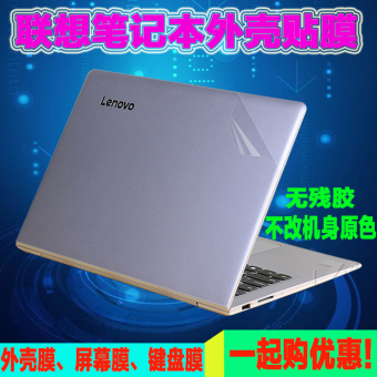 Gambar Lenovo 510s 14 kecil baru shell komputer film pelindung notebook film