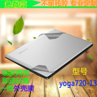Gambar Lenovo 720 s yoga720 13 dipotong kecil baru tubuh notebook pc transparan film