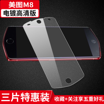 Gambar Meitu t8 M8 transparent full screen cover anti mobile phone film Film