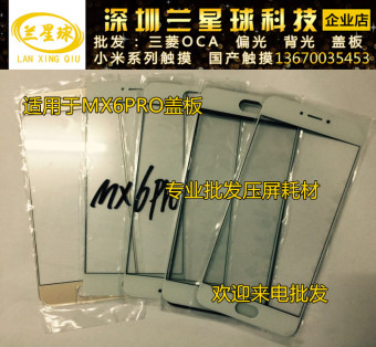 Gambar Meizu mx6pro pro6 pro6 penutup layar sentuh pelat penutup kaca penutup
