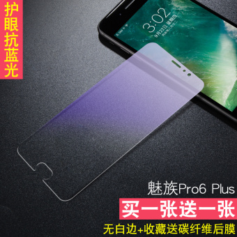 Gambar MEIZU pro6 pro6 HD explosion proof anti blue film Film