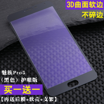 Gambar MEIZU pro6s pro6plus 3D pro6 pro5 full screen cover anti blue phone film Film