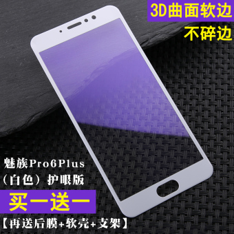 Gambar MEIZU pro6s pro6plus 3D pro6 pro5 full screen cover anti blue phone film Film