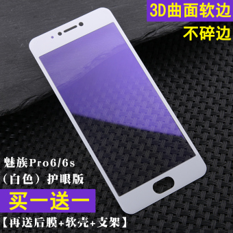 Gambar MEIZU pro6s pro6plus 3D pro6 pro5 full screen cover anti blue phone film Film