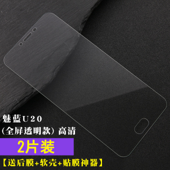 Gambar MEIZU U10 u20 transparent full screen cover HD film Film