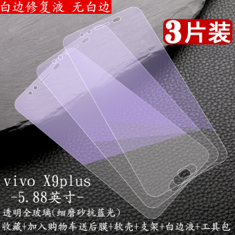 Gambar Plus vivox9 vivox9s full screen matte anti drop resistance anti mobile phone film Film