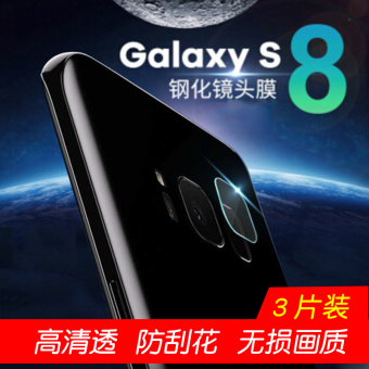 Gambar Samsung S8 s8plus S8 camera head steel film protective film