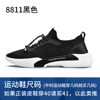 Jual Kebugaran Korea Fashion Style baru bernapas sepatu putih musim gugur sepatu pria (8811 hitam) Murah